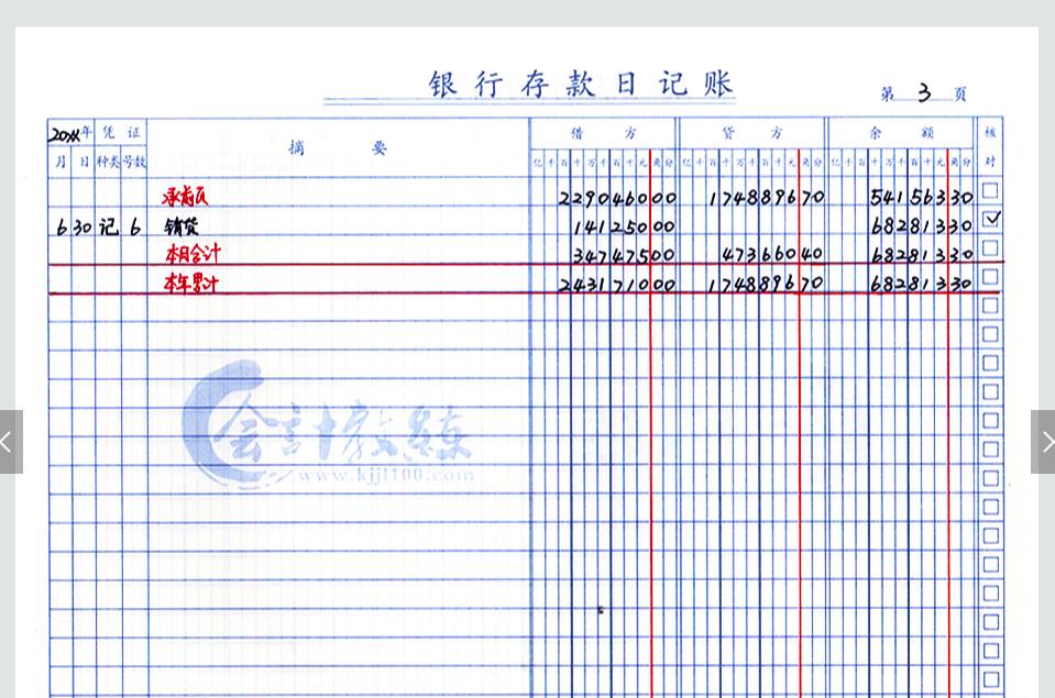 我想问一下,银行存款日记账,年底结转是怎样的格式?
