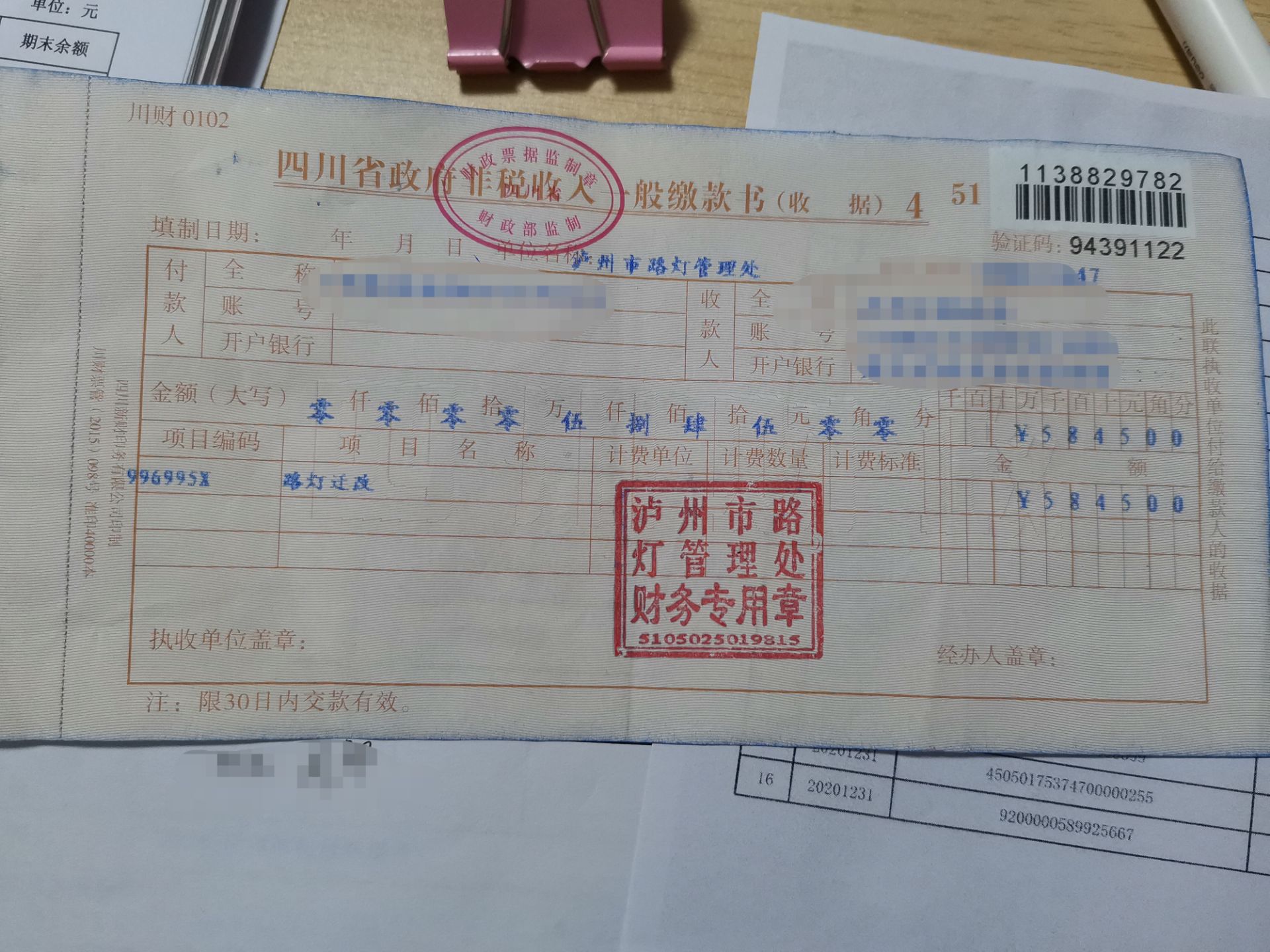 企业收到政府开具的一般缴款书收据可以在所得税前扣除吗?