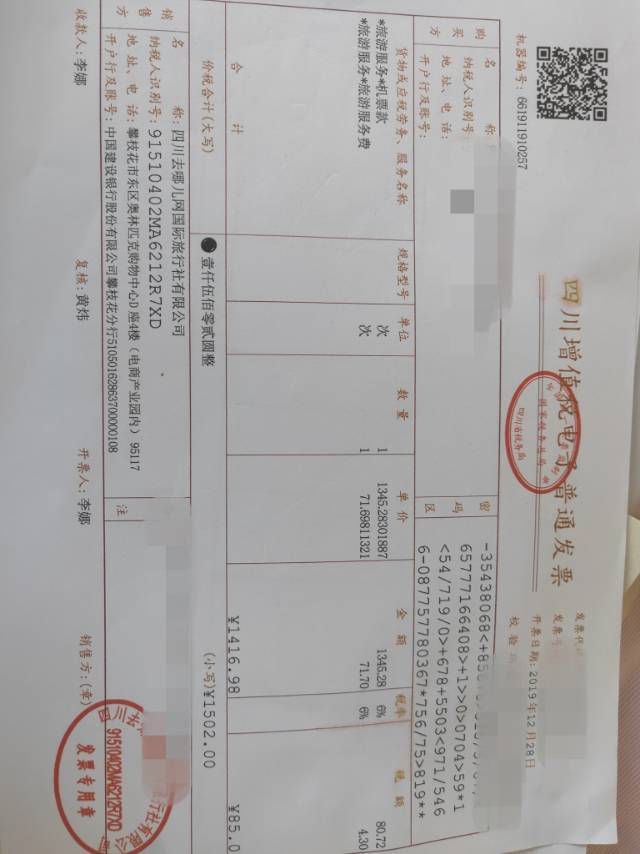 携程购买的机票开的6个点的普通发票能抵扣吗