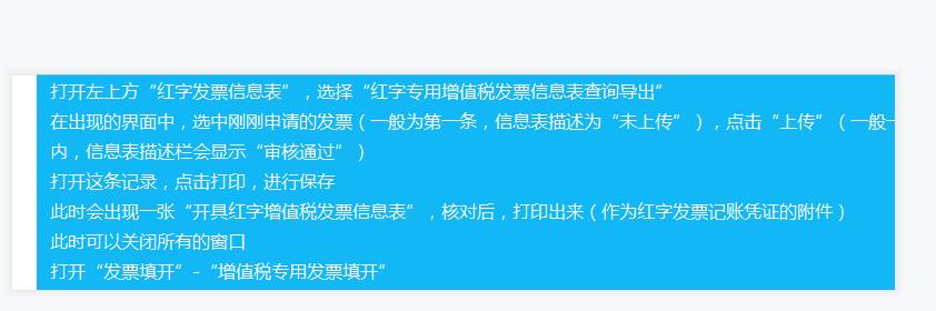 红冲发票的操作步骤是怎样的?-会计教练