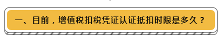 增值税扣税凭证抵扣时限