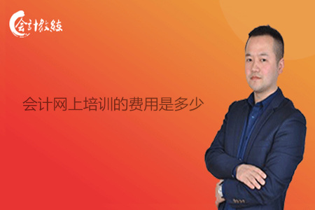 會計培訓