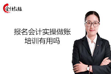 會計實操做賬