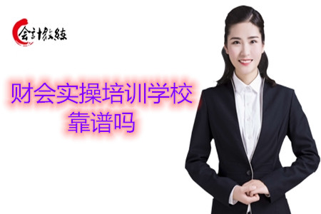 財會實操