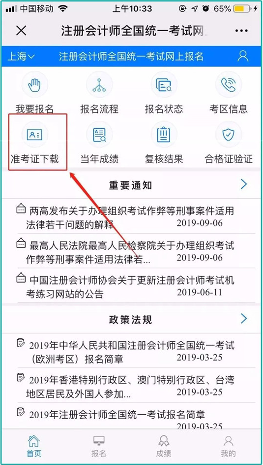 注册会计师准考证手机端打印入口 注册会计师准考证手机端打印入口