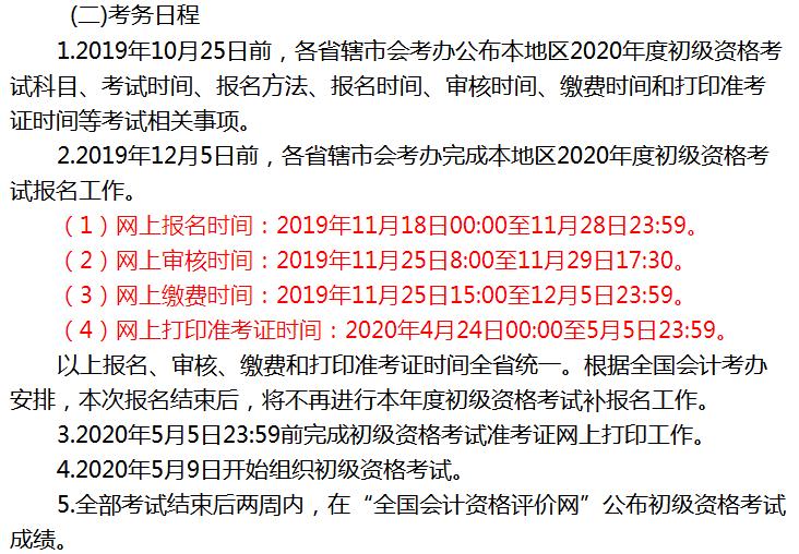 河南省会计初级考务日程安排