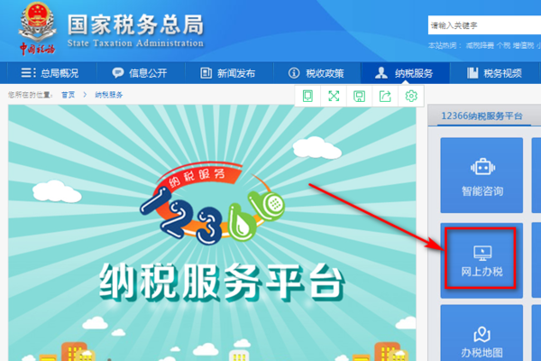 網(wǎng)上辦稅