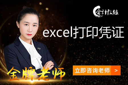 如何用excel打印憑證_流程步驟