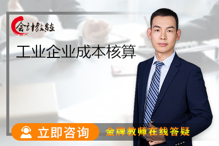 工業(yè)企業(yè)成本怎么核算