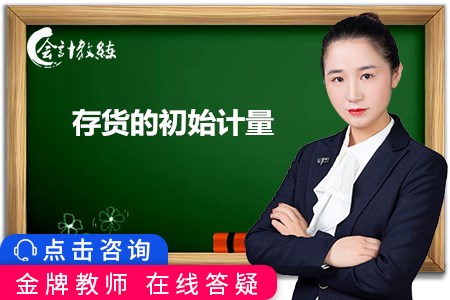 2020年中級(jí)會(huì)計(jì)《中級(jí)會(huì)計(jì)實(shí)務(wù)》知識(shí)點(diǎn)_存貨的初始計(jì)量(二)