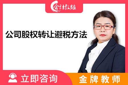 公司股权转让如何避税