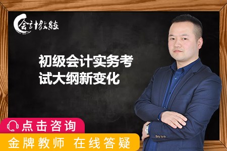 2020年初級會計實務考試大綱