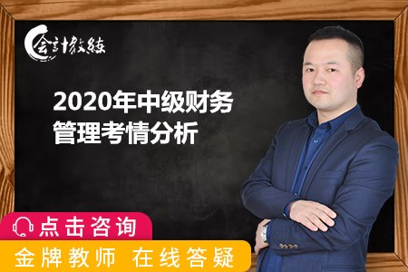 2020年中級財務(wù)管理考情分析