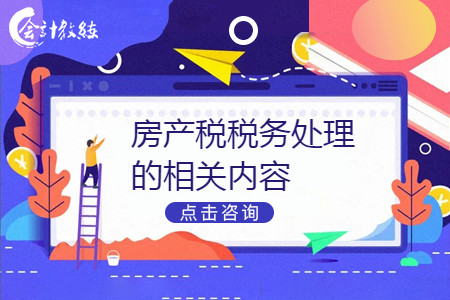 房产税计税依据是什么_该如何计算