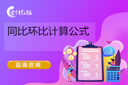 同比环比计算公式