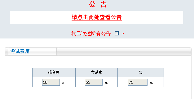 中級會計考試費(fèi)用