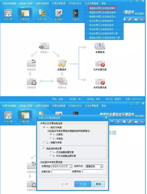 增值稅發(fā)票紅字信息表填開(kāi)