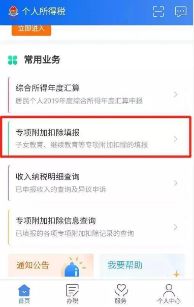 个税APP登陆