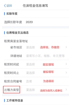 住房公积金填写