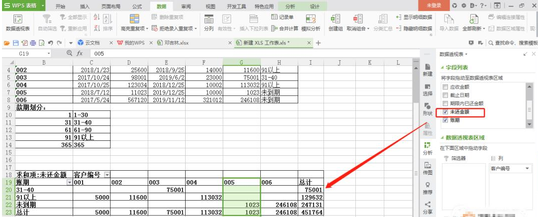 Excel做账龄分析表
