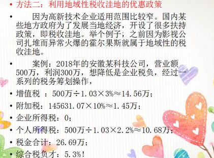 企业6个合理避税技巧