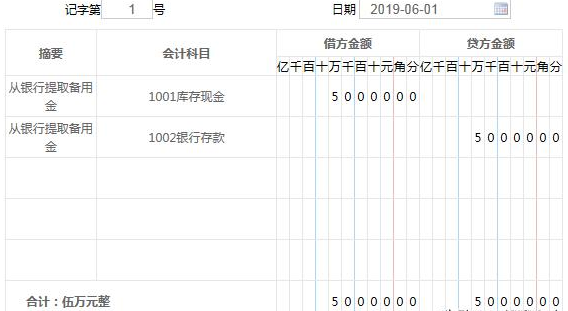 銀行提取備用金