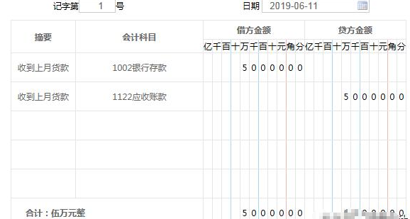 委托收款收賬分錄