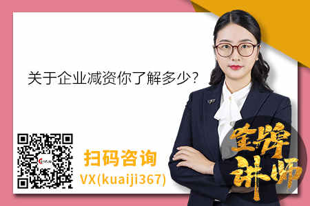 企業(yè)為什么要減資