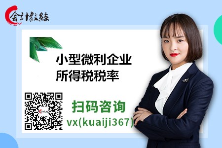 小型微利企業(yè)所得稅稅率