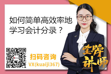 如何簡單高效率地學(xué)習(xí)會計(jì)分錄