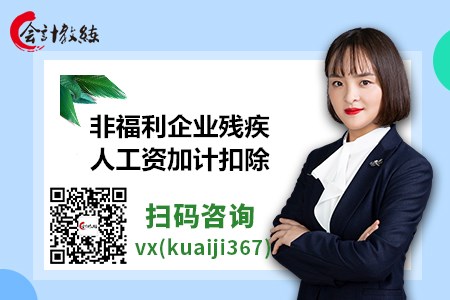 非福利企業(yè)殘疾人工資加計(jì)扣除如何計(jì)算