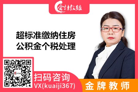 超標準繳納住房公積金征收個人所得稅嗎