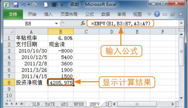 Excel函數(shù)如何計(jì)算現(xiàn)金流的凈現(xiàn)值