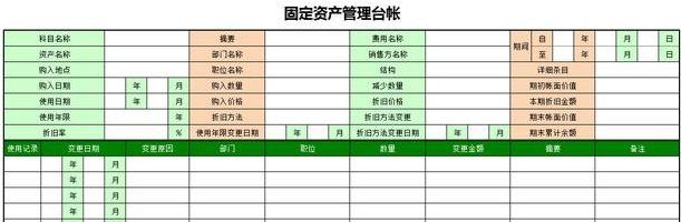 固定資產(chǎn)臺(tái)賬表格詳細(xì)制作步驟