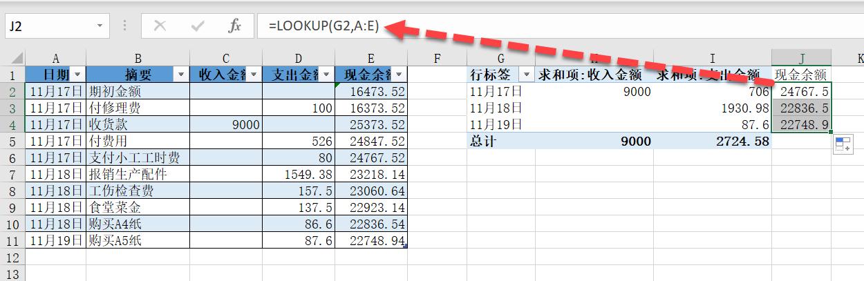 现金日记账表格制作方法