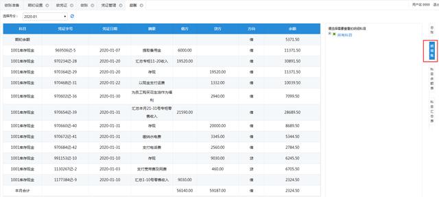 會計實操真賬演練全流程