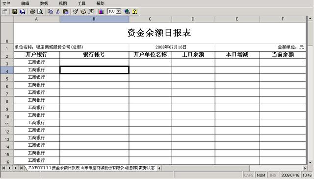 出納報(bào)表編制方法