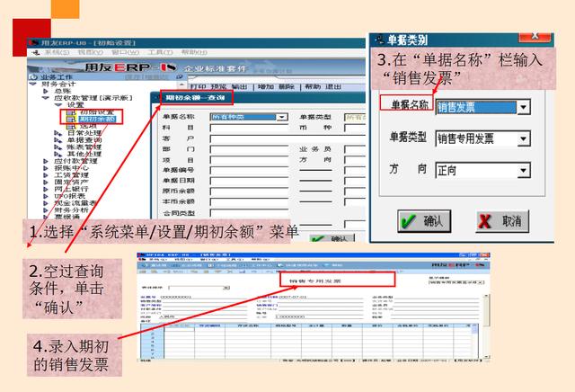 輸入期初余額