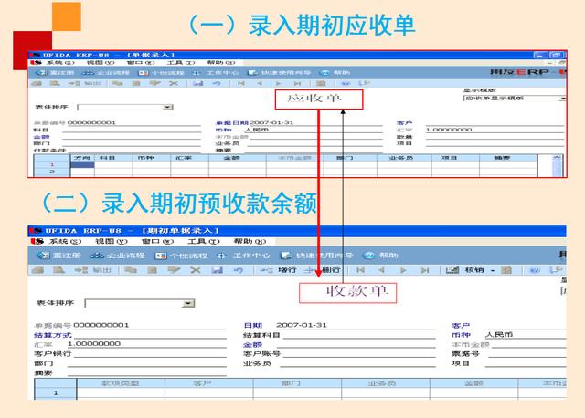 期初預(yù)收款余額