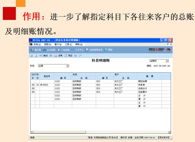 科目賬表查詢