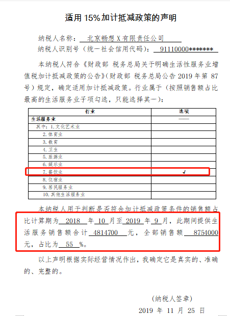 增值稅進項稅額加計抵減政策聲明