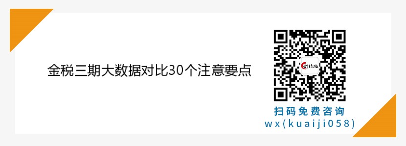 金稅三期大數(shù)據(jù)對(duì)比30個(gè)注意要點(diǎn)