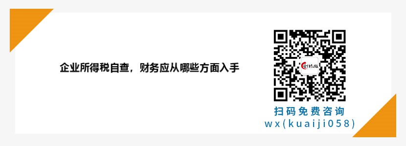 企業(yè)所得稅自查，財(cái)務(wù)應(yīng)從哪些方面入手