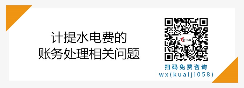 计提水电费的账务如何处理