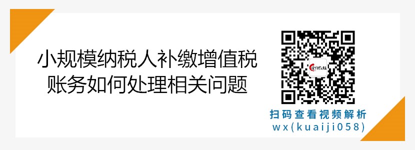 小規(guī)模納稅人補(bǔ)繳增值稅賬務(wù)如何處理