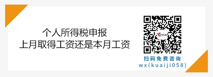 個人所得稅申報上月取得工資還是本月工資