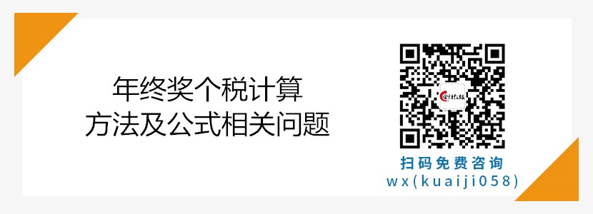 年终奖个税计算方法及公式有哪些