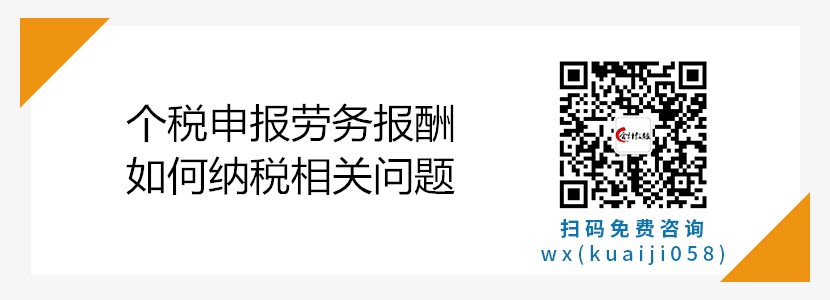 個稅申報勞務(wù)報酬如何納稅