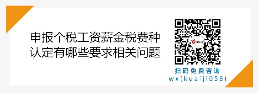 申報個稅工資薪金稅費種認定有哪些要求