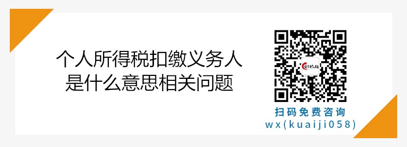 個(gè)人所得稅扣繳義務(wù)人是什么意思